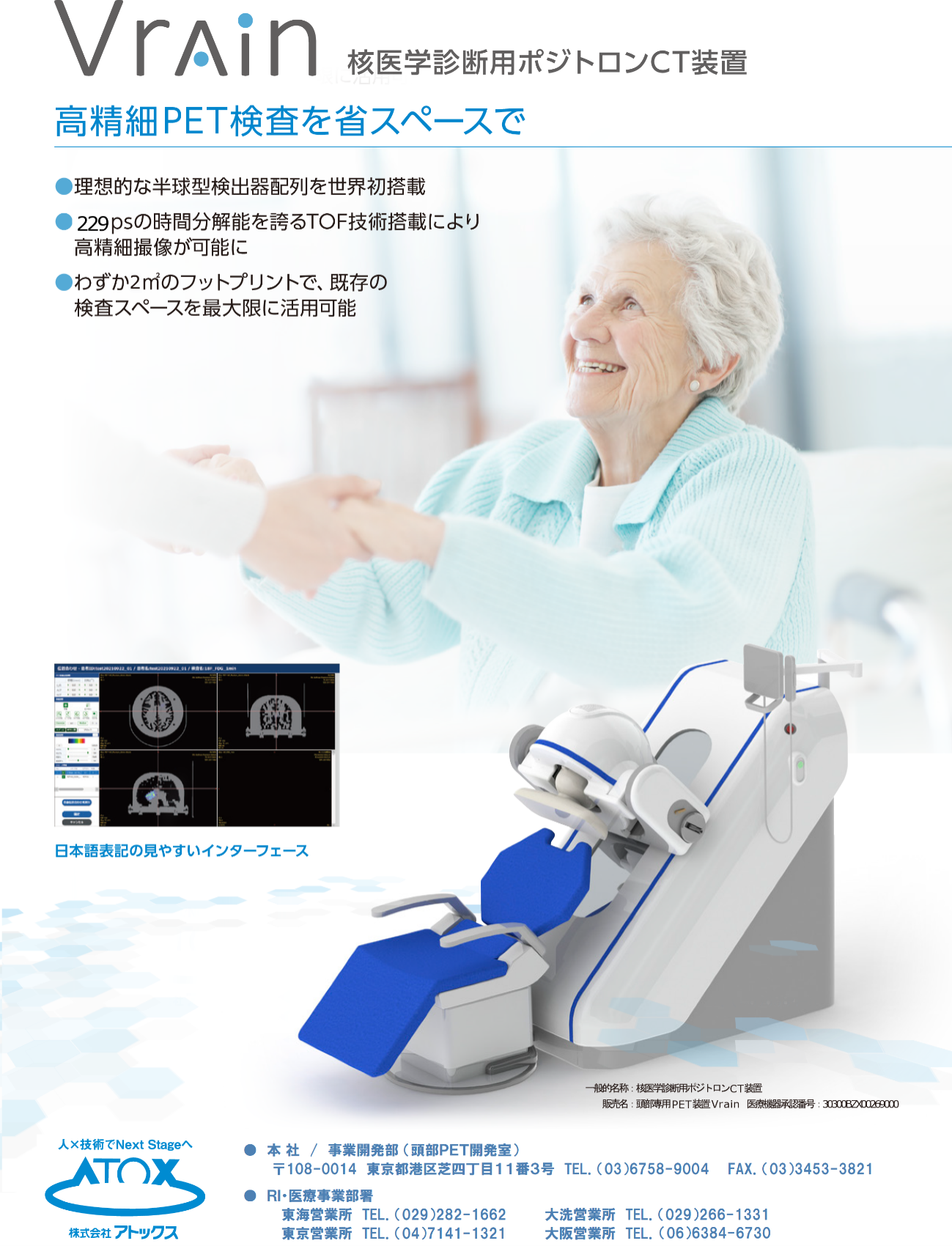 新着情報 | 株式会社アトックス