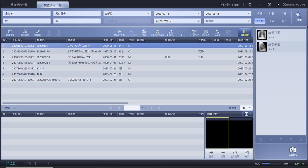 患者リスト画面