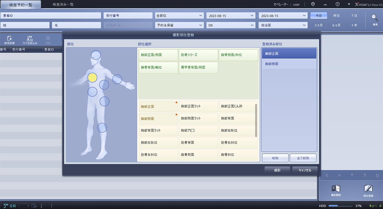 撮影部位選択画面（身体図、リスト選択可能）