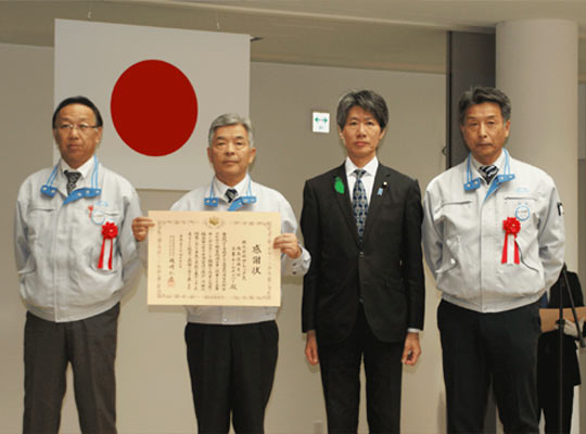経済産業副大臣より「感謝状」を授与