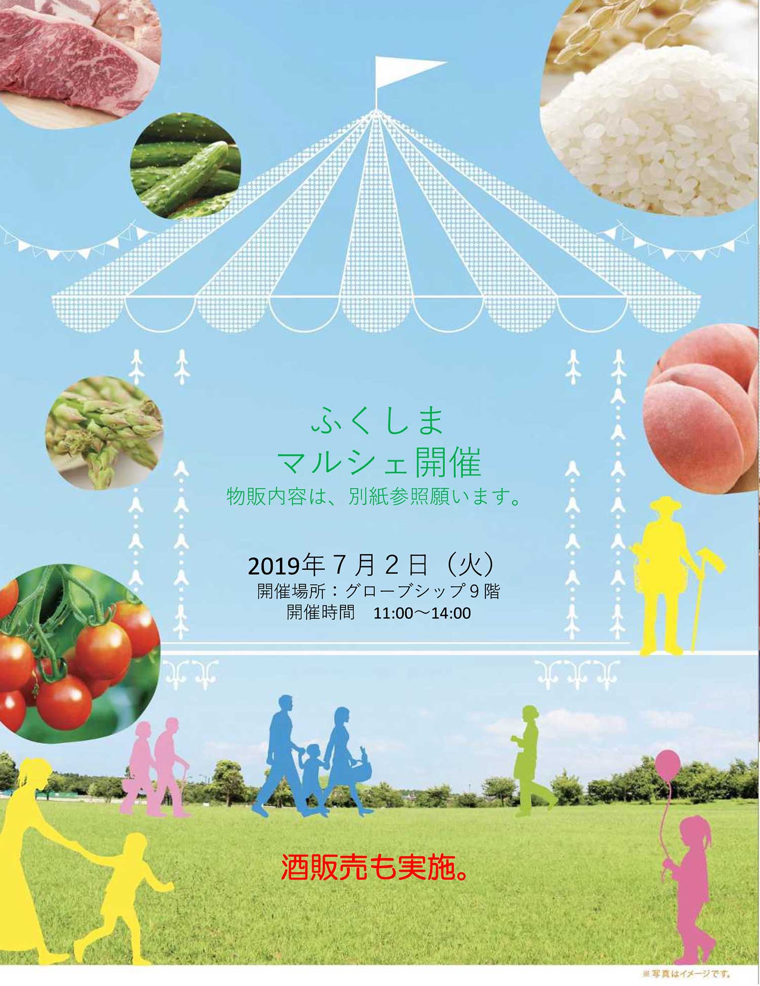 ふくしまマルシェ