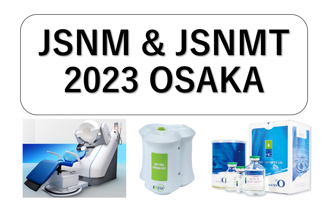 グランフロント大阪にて開催された【第63回日本核医学会学術総会・第43会日本核医学技術学会総会学術大会】に出展いたしました